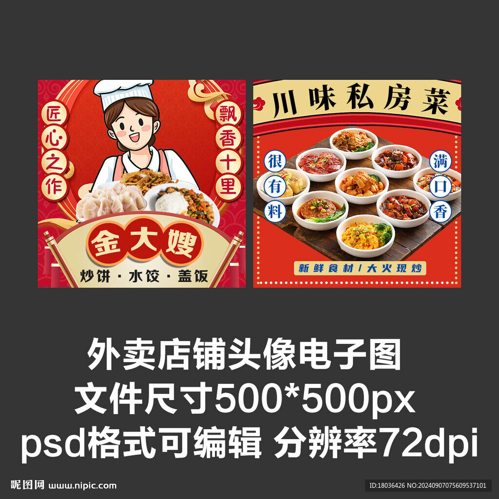 私房菜小碗菜外卖店铺商家头像