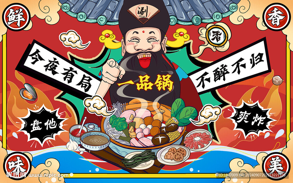 一品香锅 麻辣香锅