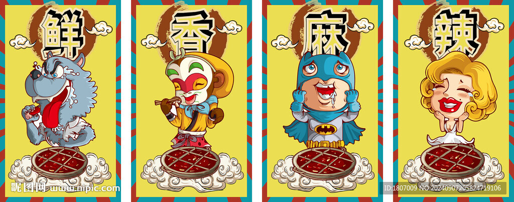 鲜香麻辣 国潮美食 麻辣火锅