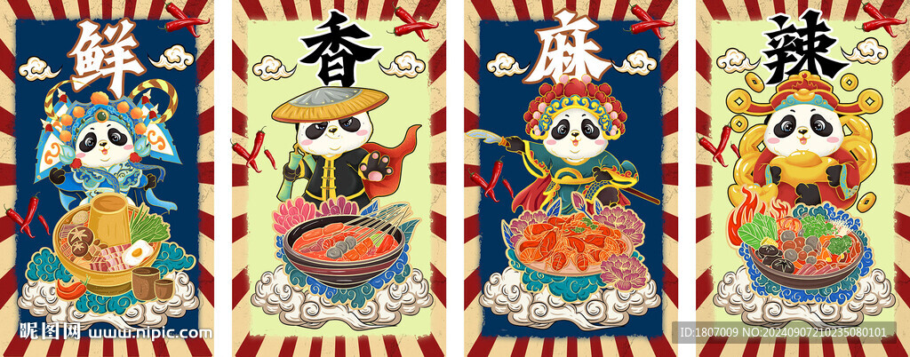 鲜香麻辣 四川美食 