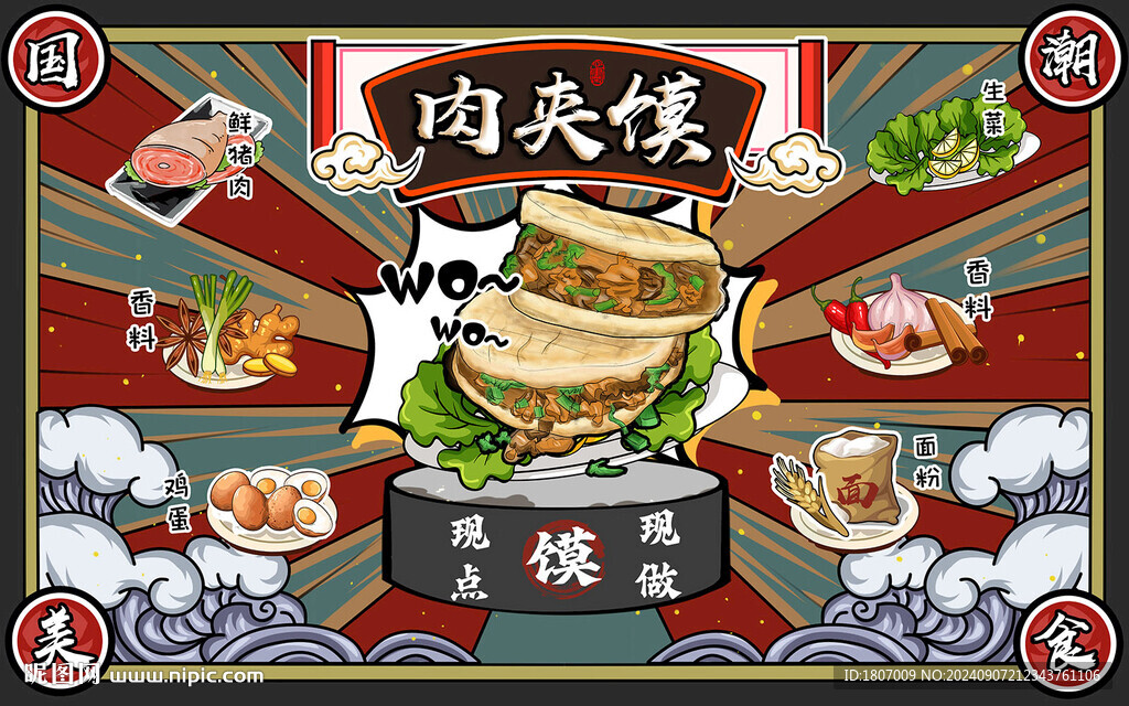 西安美食 肉夹馍