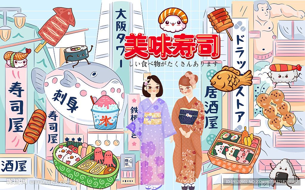 寿司