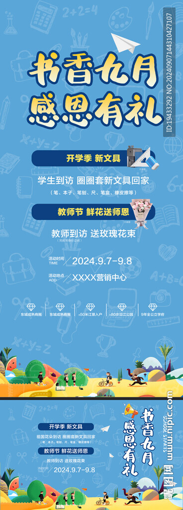 910书香九月感恩有礼教师节活