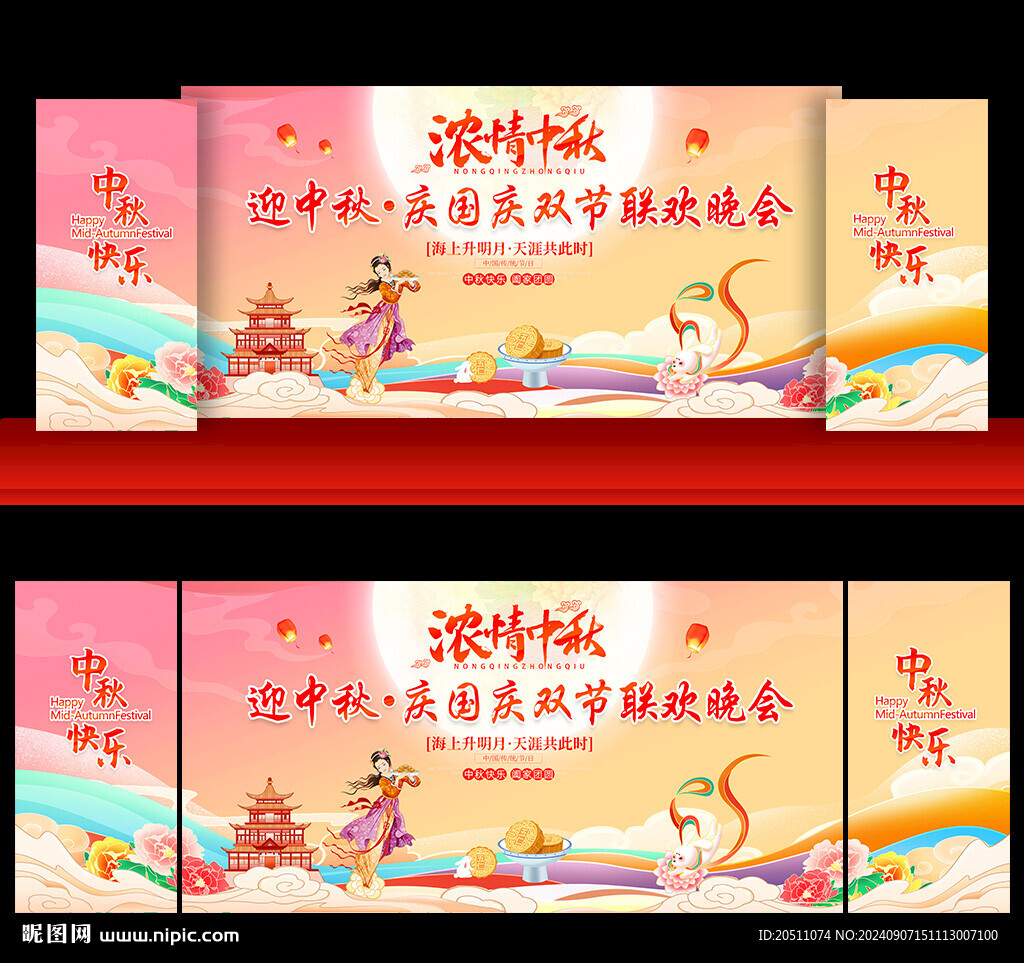 中秋节