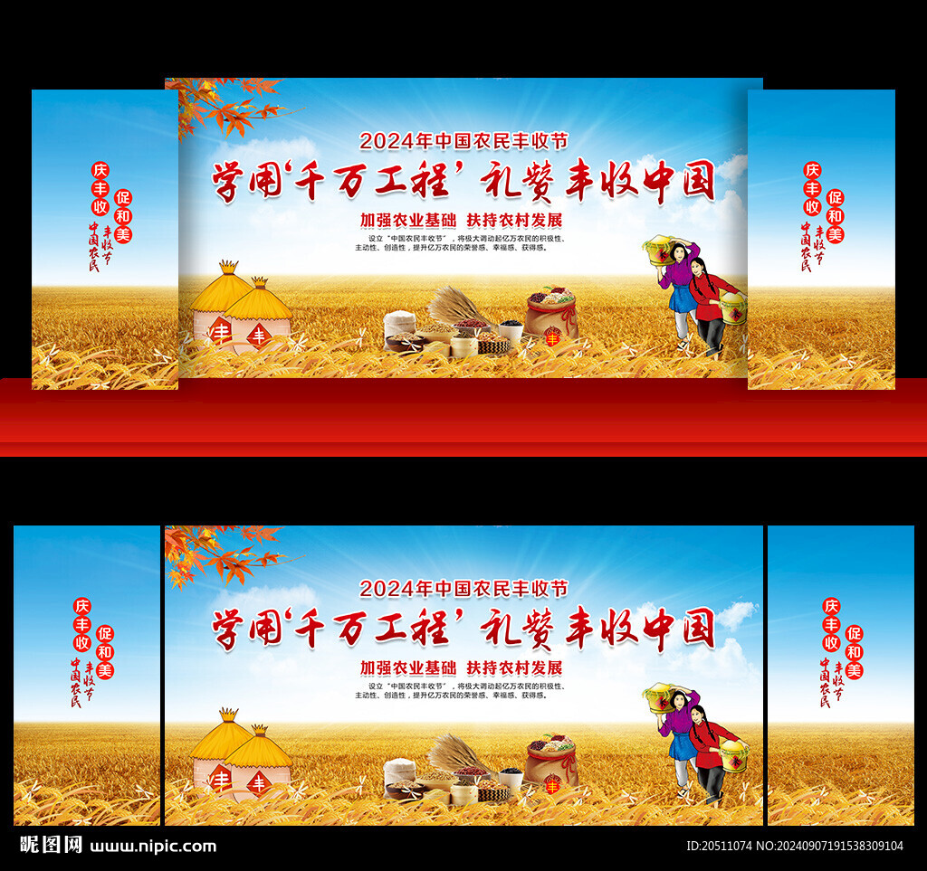 2024年中国农民丰收节