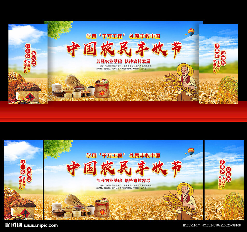 中国农民丰收节