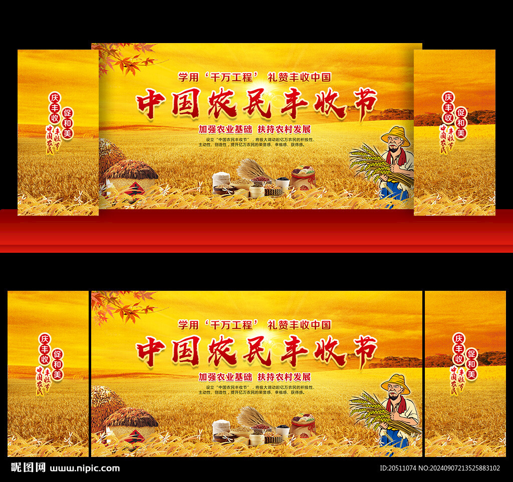 2024中国农民丰收节