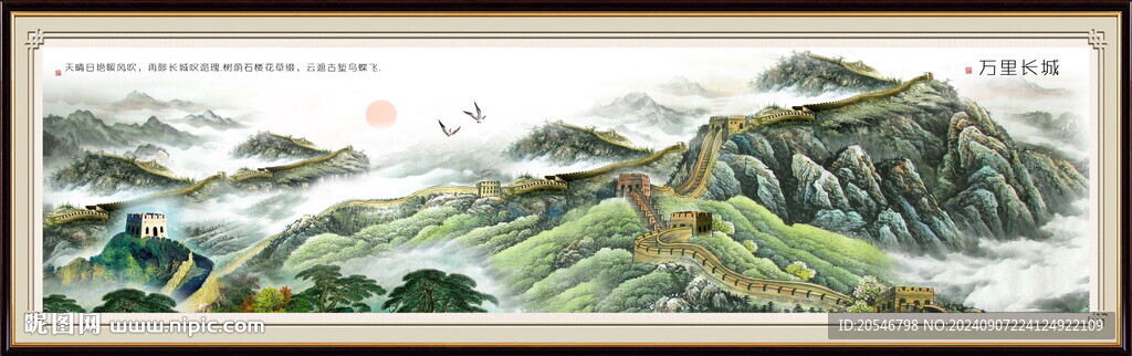 长城山水画
