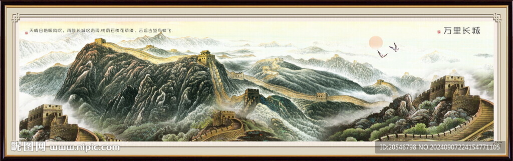 长城山水画