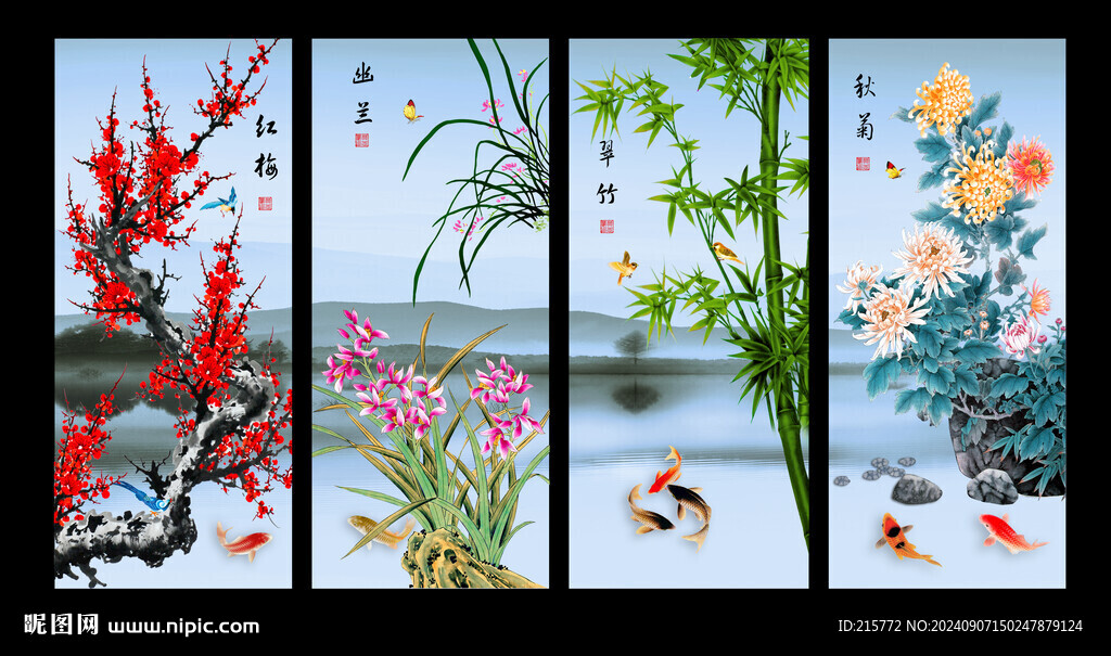 梅兰竹菊