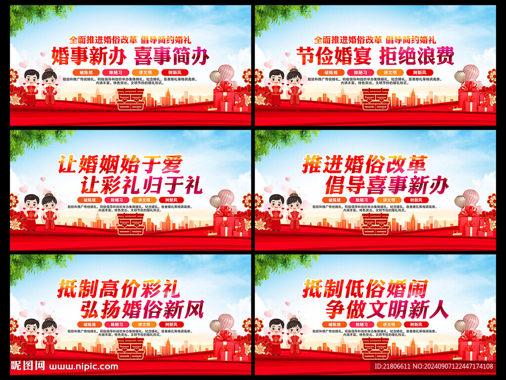 婚俗改革
