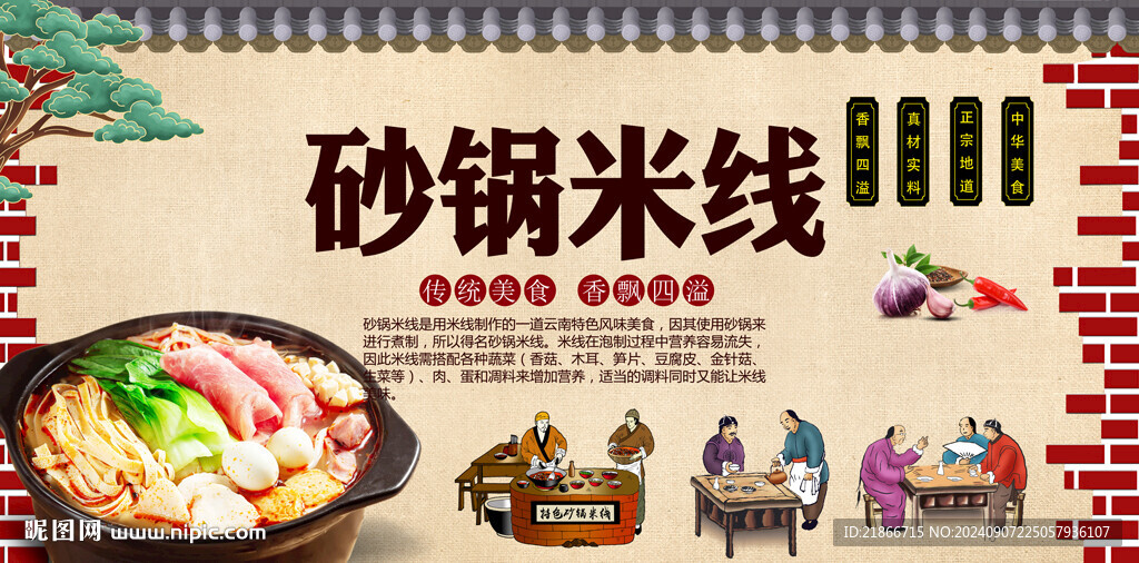 砂锅米线