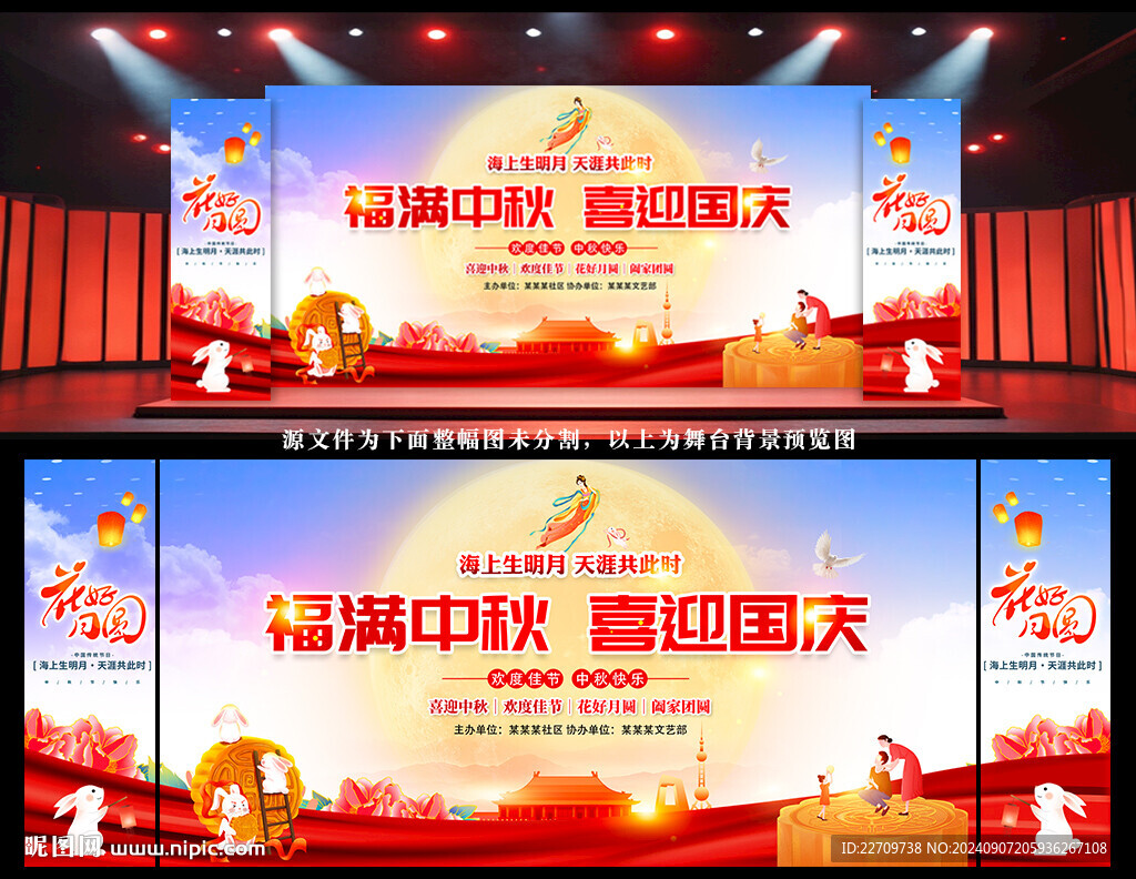 中秋节晚会舞台背景
