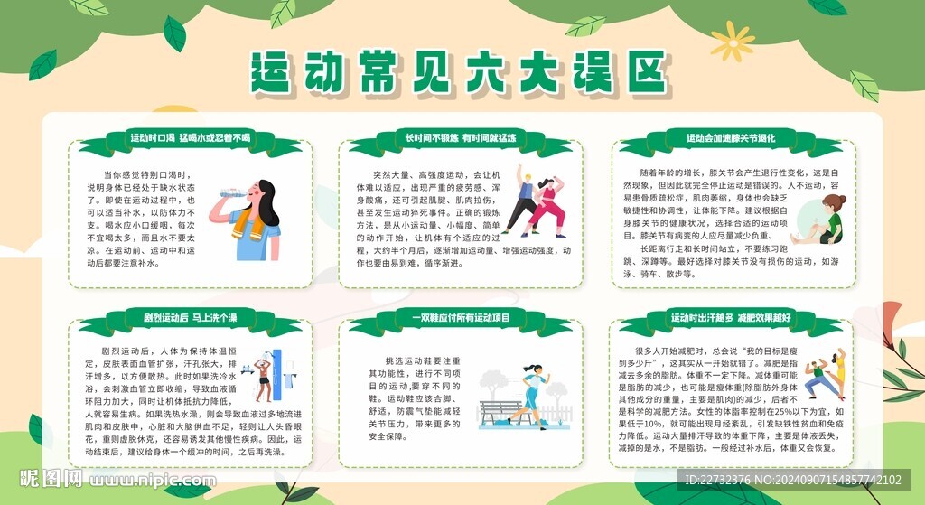 运动常见六大误区