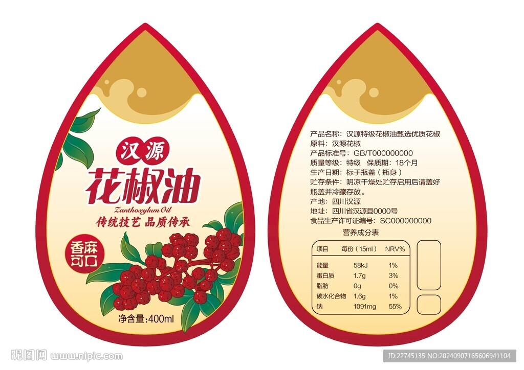 汉源花椒油