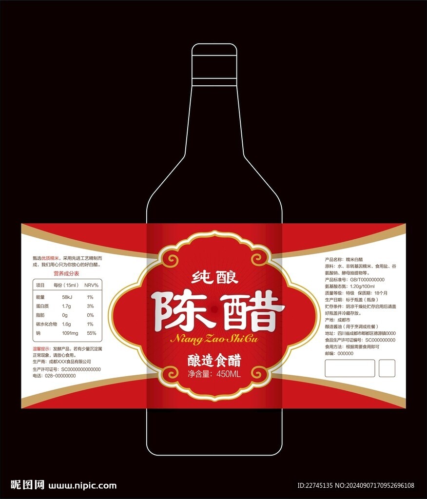 陈醋