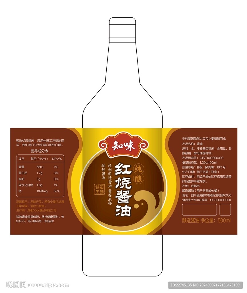 红烧酱油