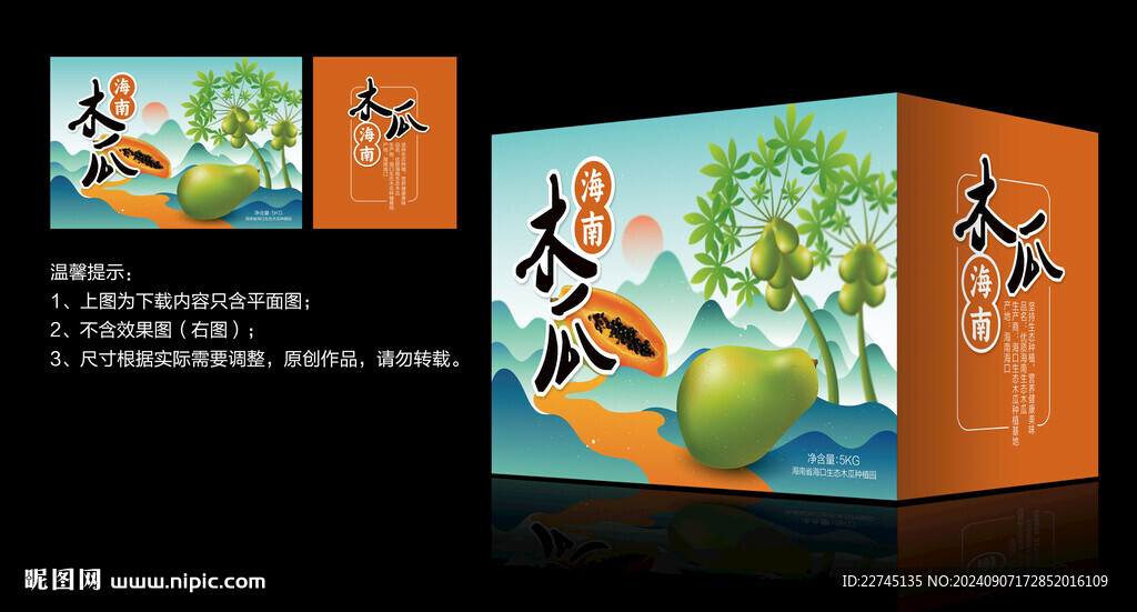 海南木瓜