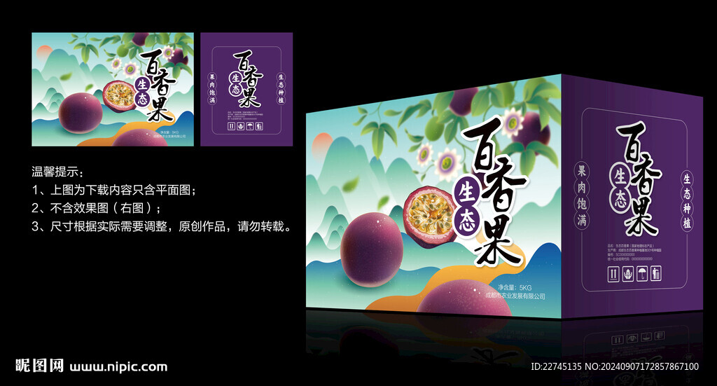 生态百香果