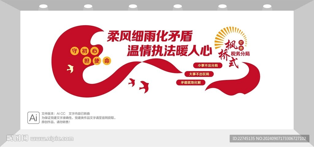 打造枫桥式税局