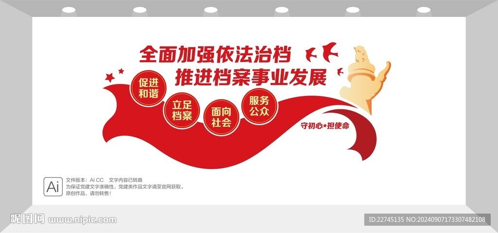 依法治档文化墙