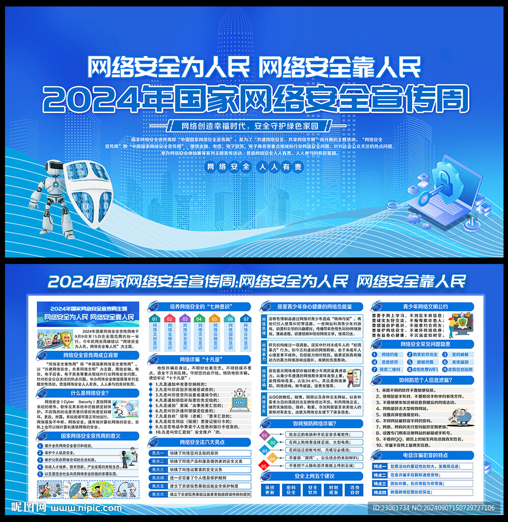 网络安全