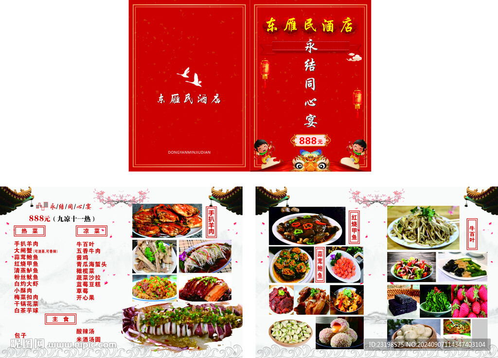 高档菜谱