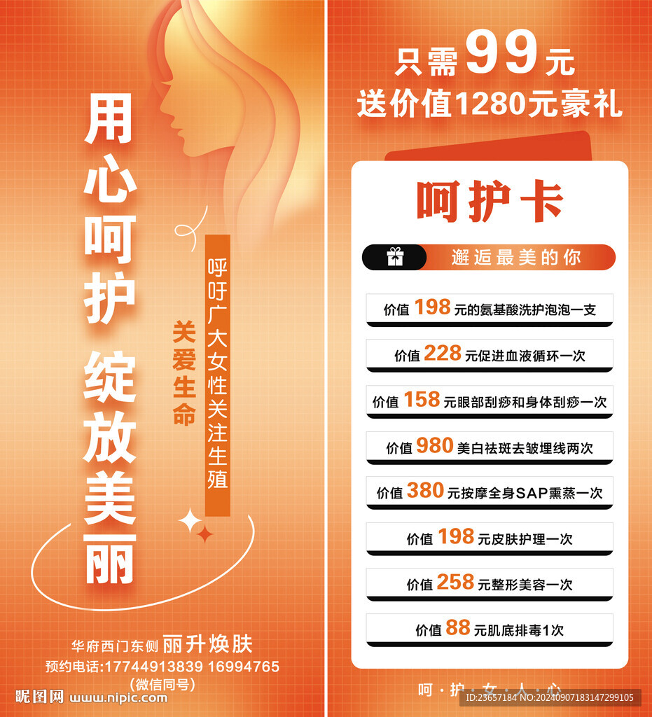 医美宣传页 私密整形 美体塑形