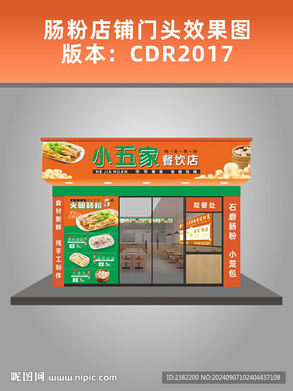 肠粉早餐门头招牌