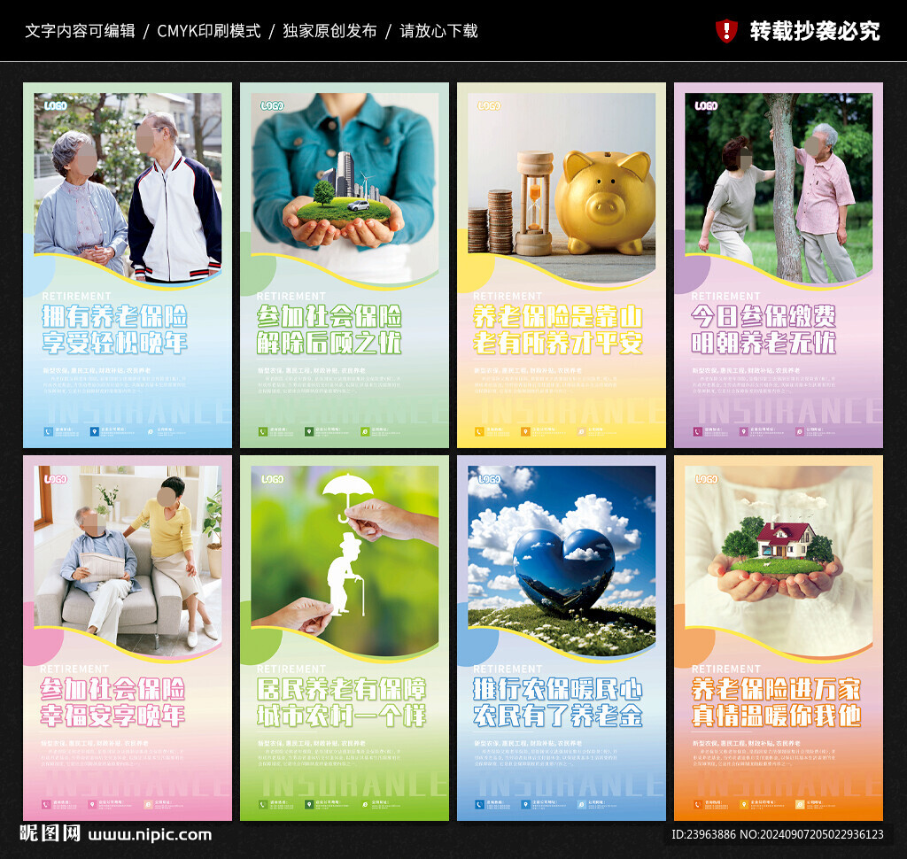 养老保险海报