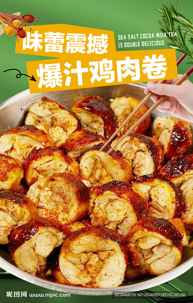 爆汁鸡肉卷