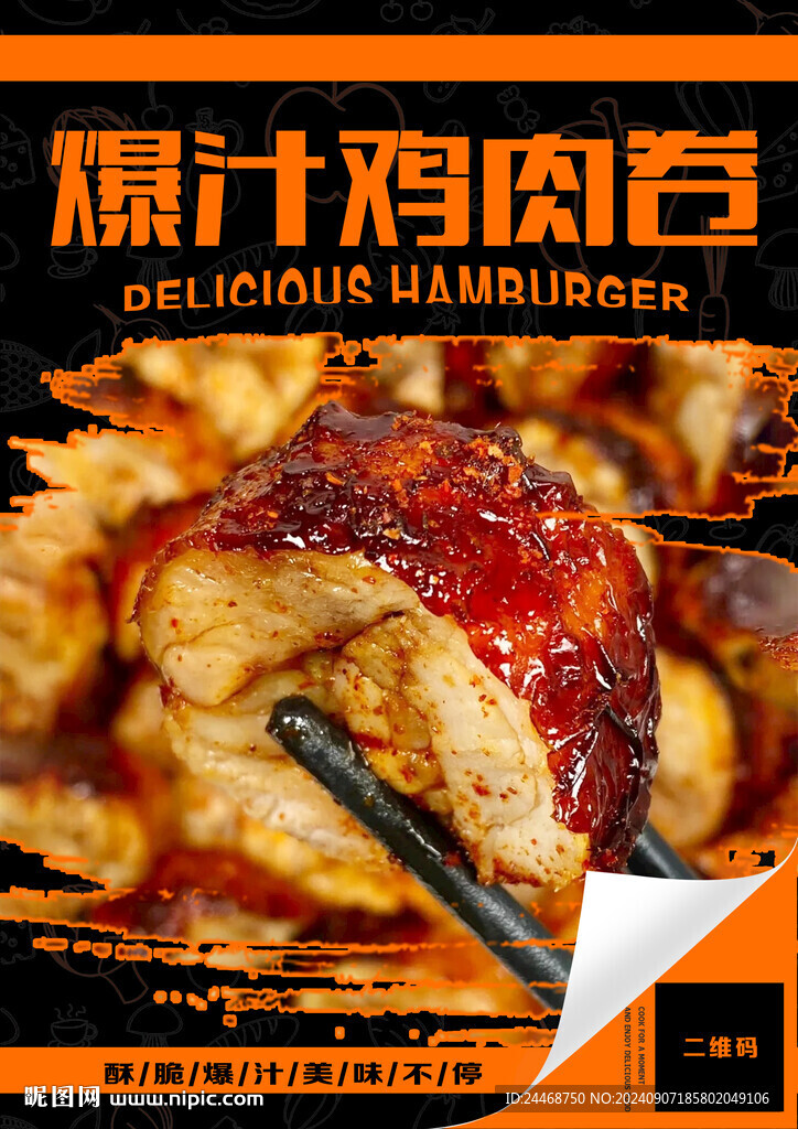 爆汁鸡肉卷