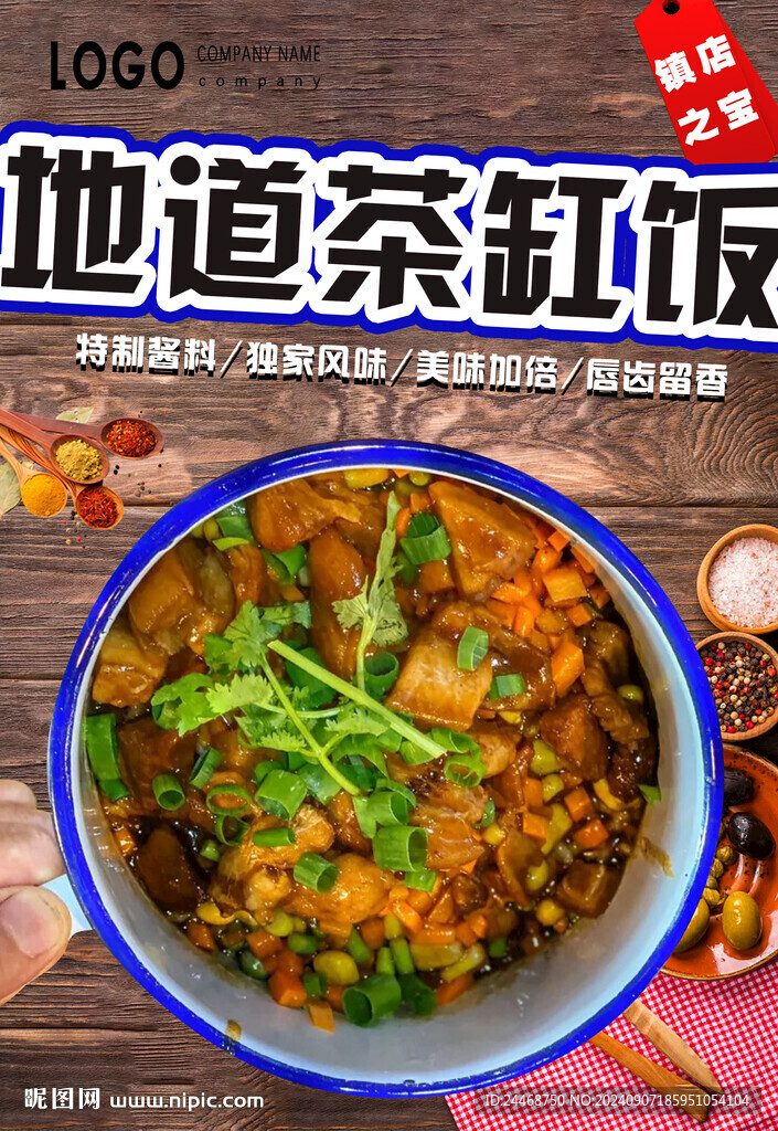 茶缸饭