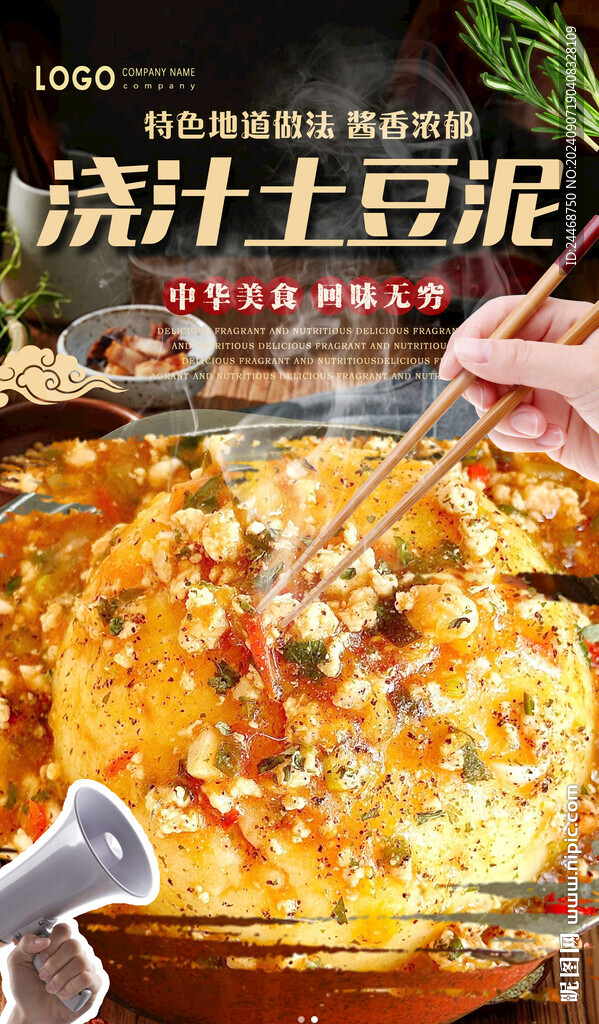 浇汁土豆泥