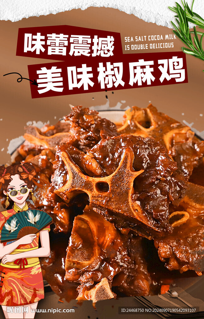 椒麻鸡