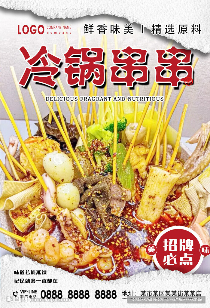 冷锅串串