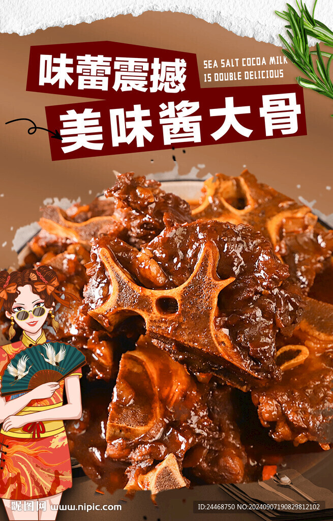 酱大骨