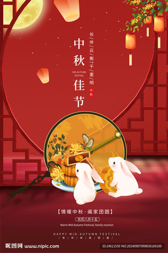 中秋节海报