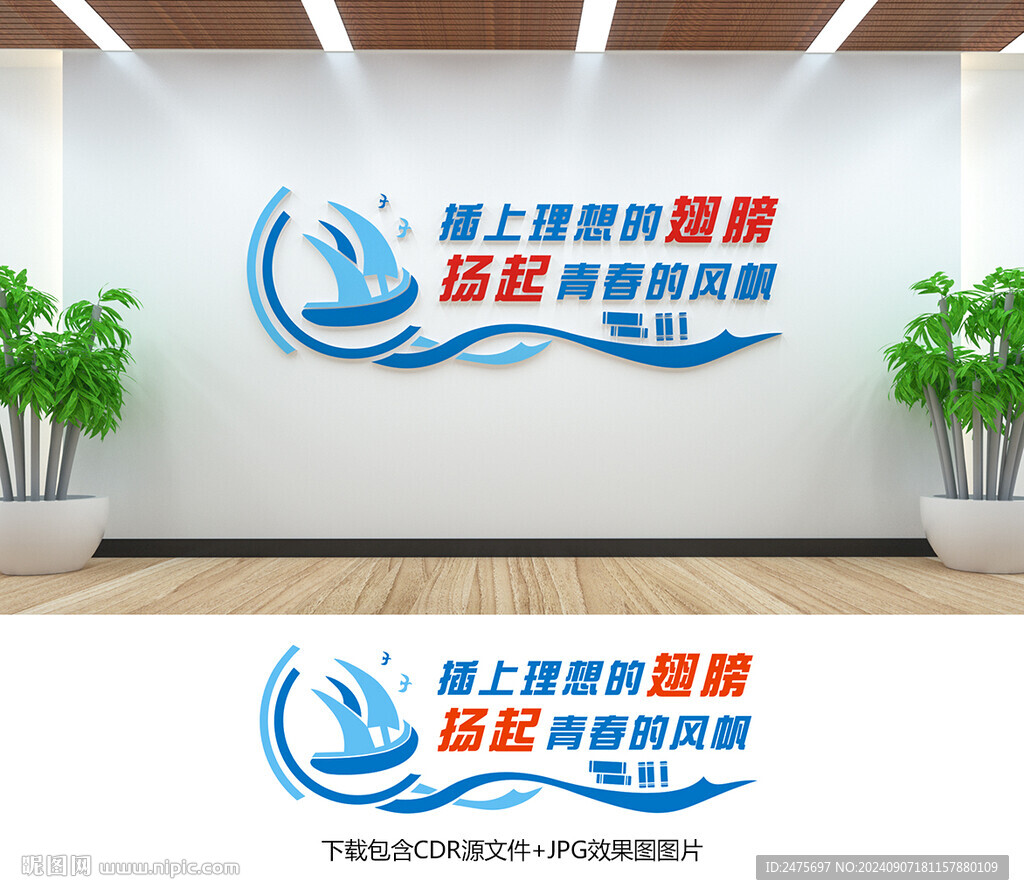 校园文化墙