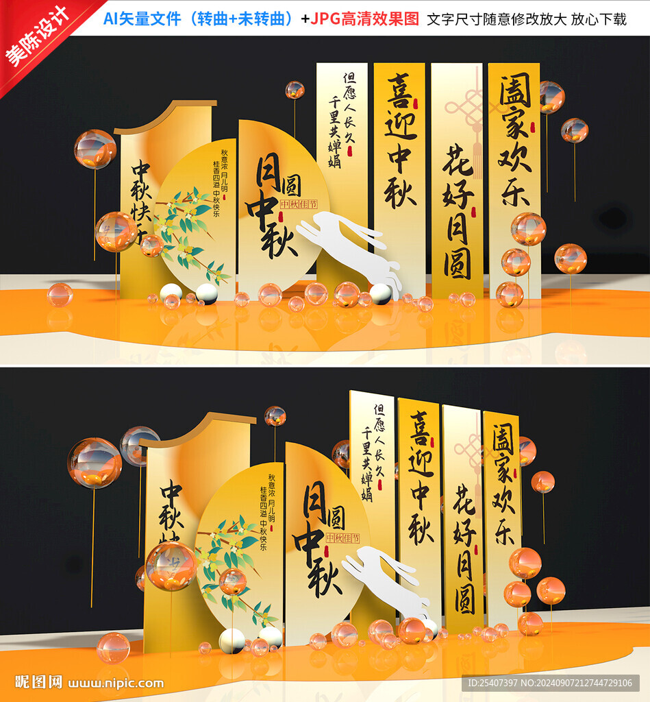 中秋美陈