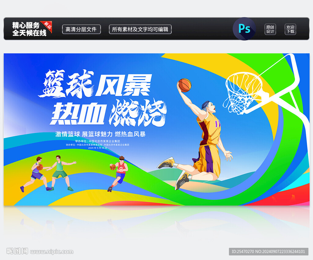 篮球海报