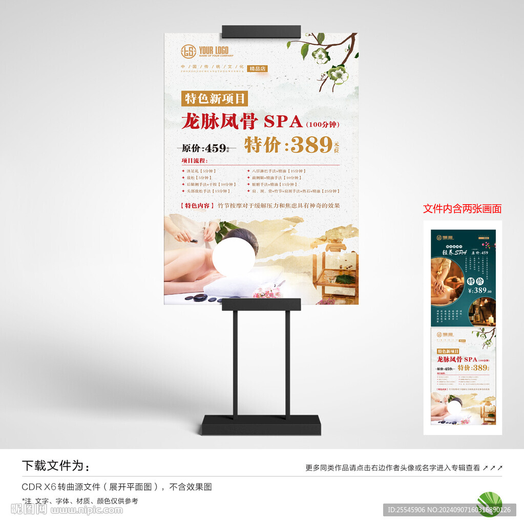 足浴按摩海报