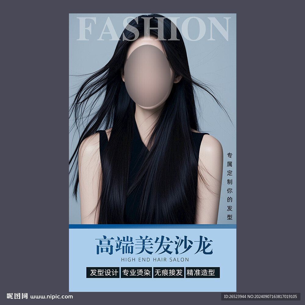 美发海报