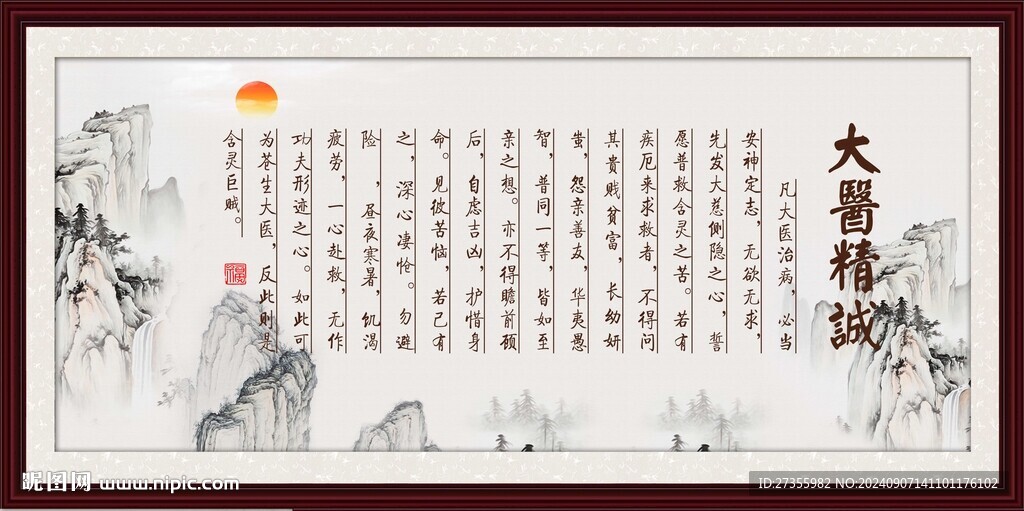 大医精诚 
