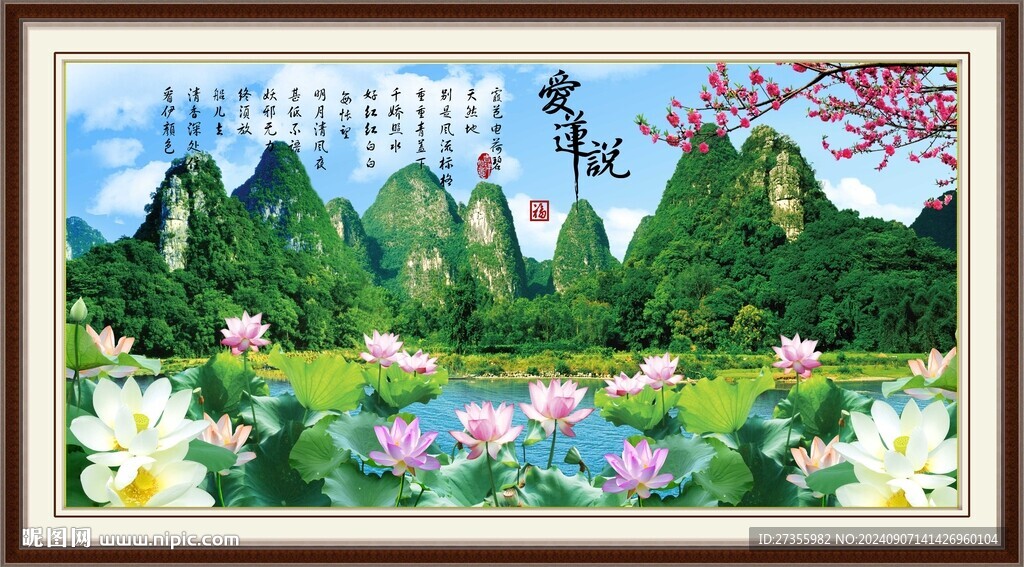 爱莲说 