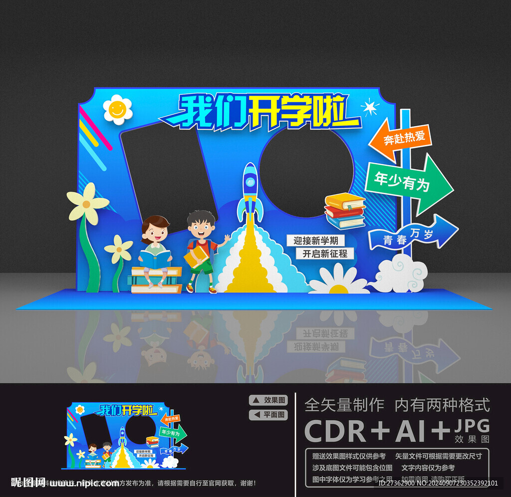 开学拍照框