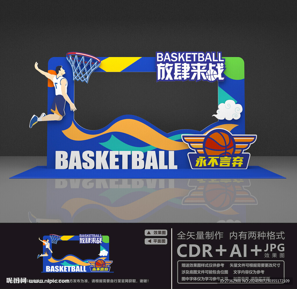 篮球赛拍照框