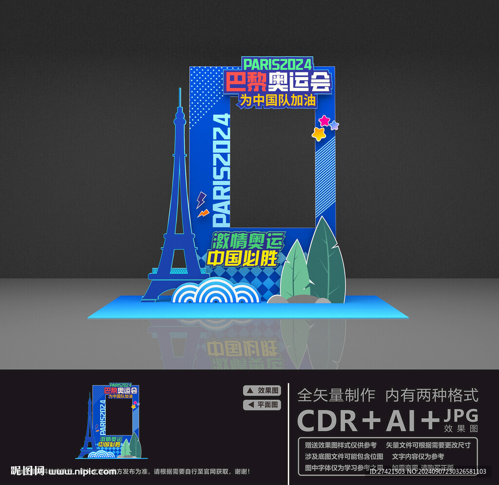 巴黎奥运会拍照框