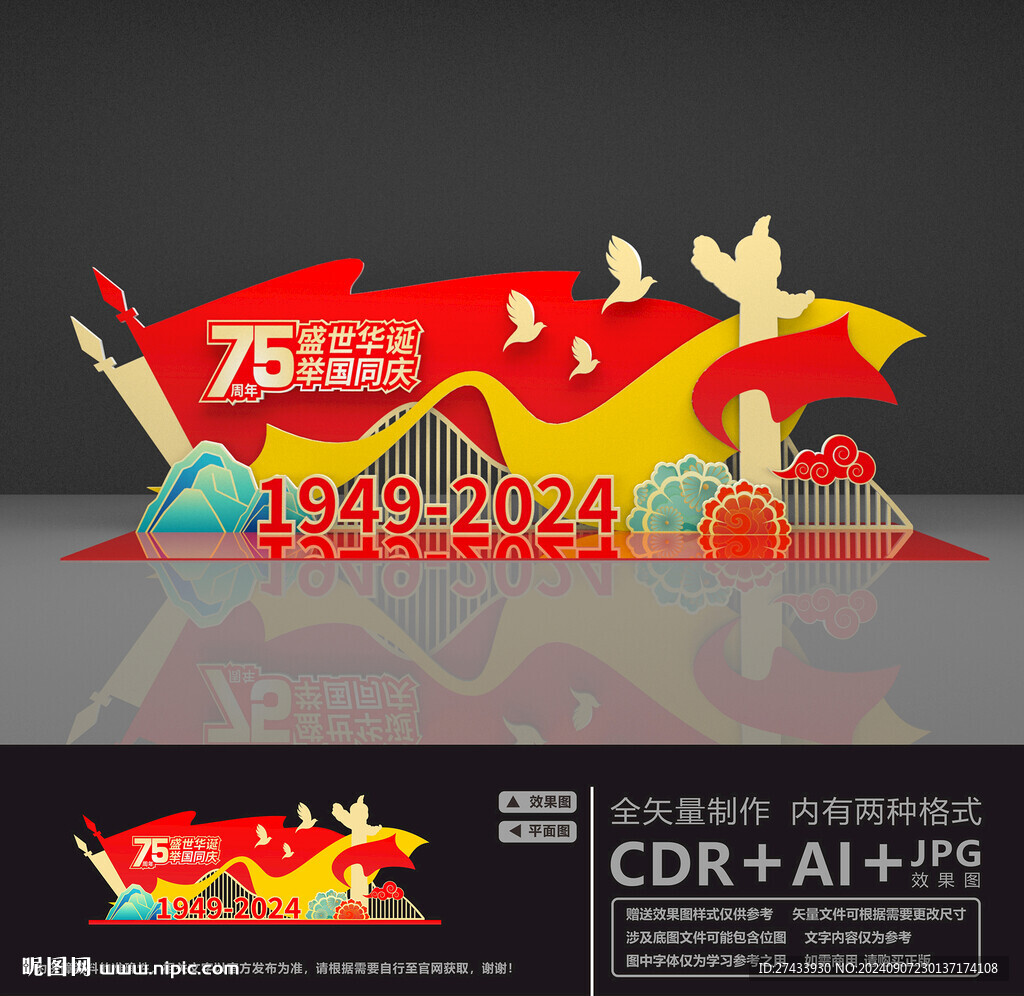 75周年美陈