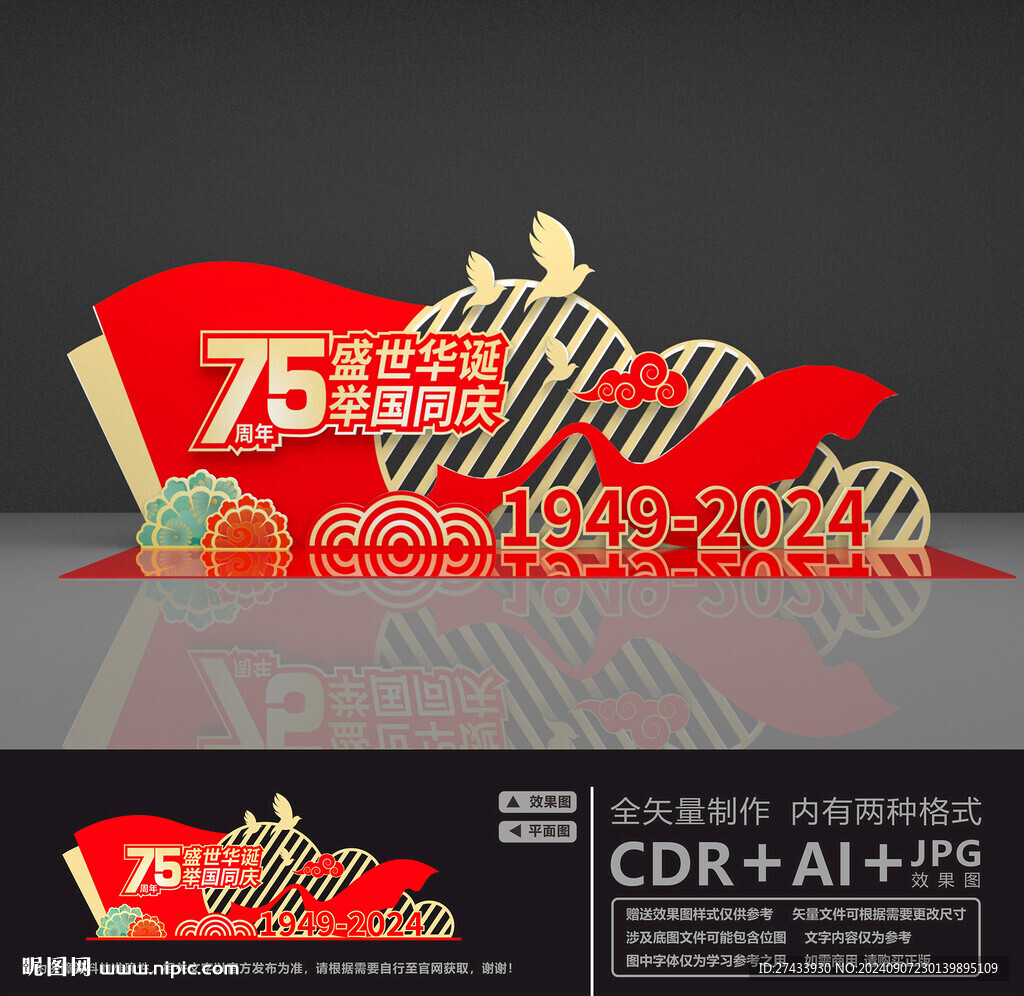 国庆节美陈
